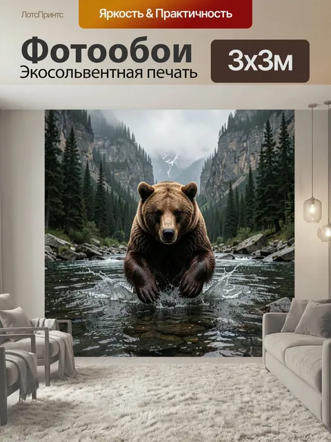 Фотообои Медведь в горной реке. Крупный бурый хищник в стремительном потоке среди скал и хвойного леса, туманные горы …