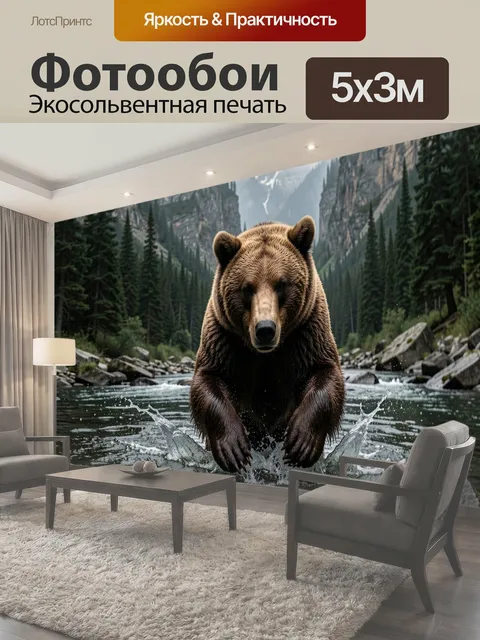 Фотообои Медведь в горной реке
