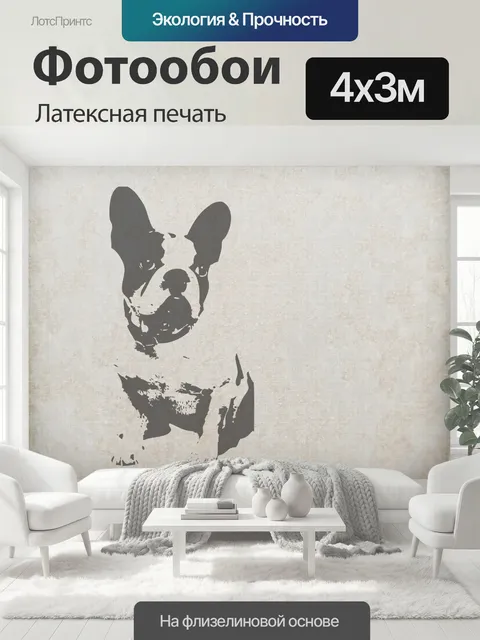 400 × 300 см · Латексная печать