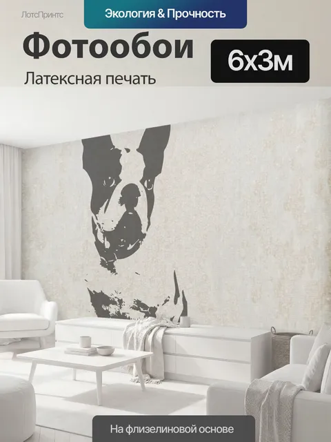 600 × 300 см · Латексная печать