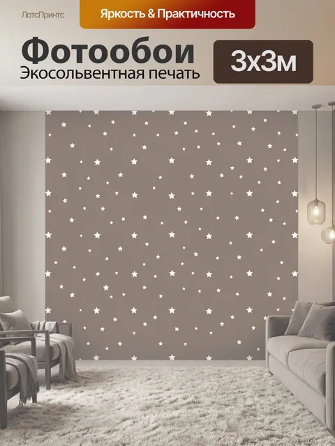 Фотообои Мелкие звезды на сером фоне. Ровный повторяющийся паттерн из множества светлых звездочек на спокойном серо-ко…