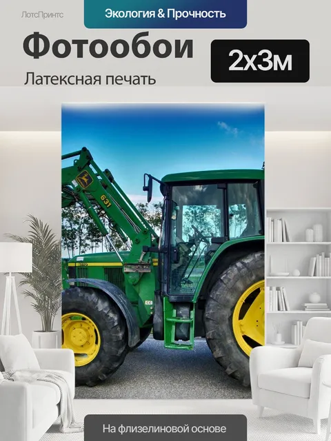 200 × 300 см · Латексная печать