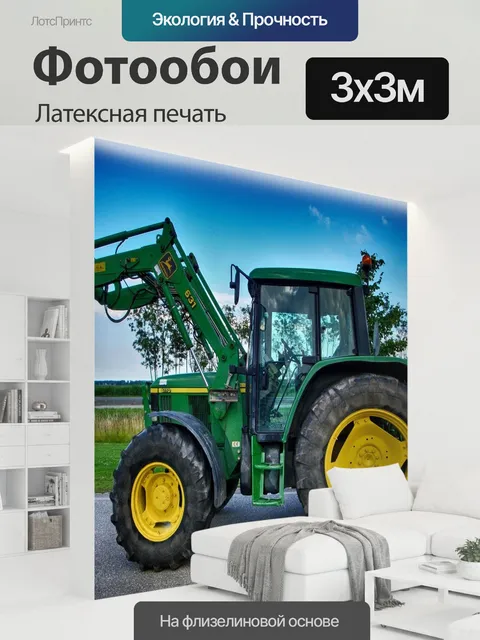 300 × 300 см · Латексная печать