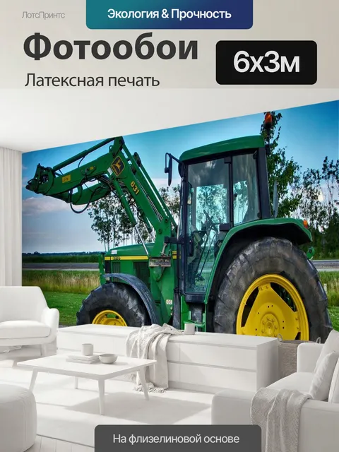 600 × 300 см · Латексная печать