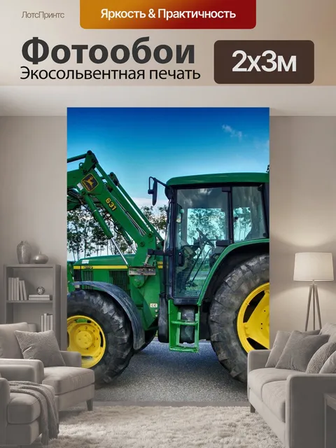 200 × 300 см · Экосольвентная печать