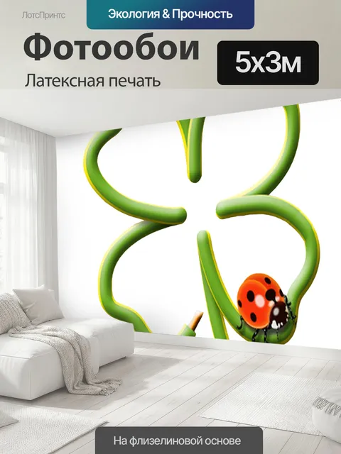 500 × 300 см · Латексная печать