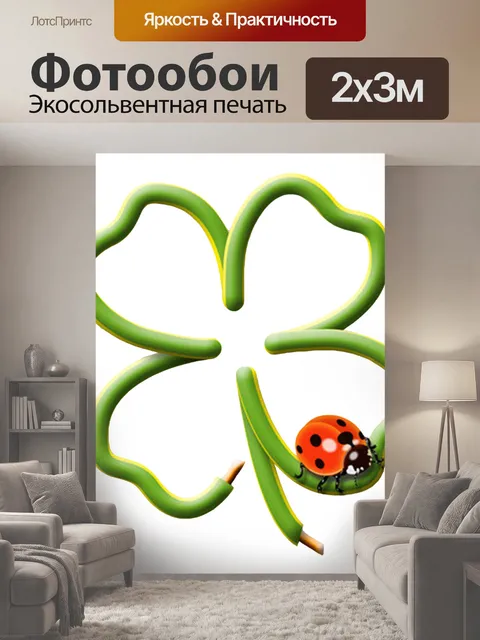 200 × 300 см · Экосольвентная печать