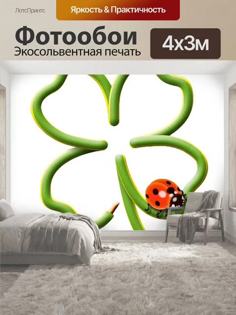 400 × 300 см · Экосольвентная печать