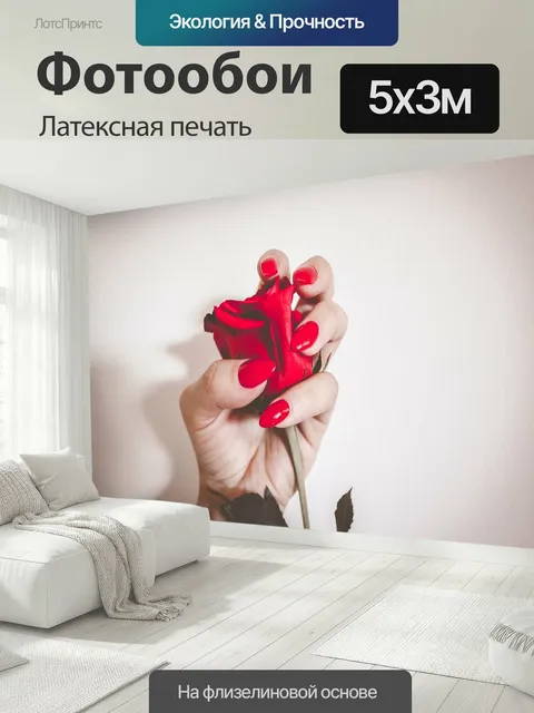 500 × 300 см · Латексная печать