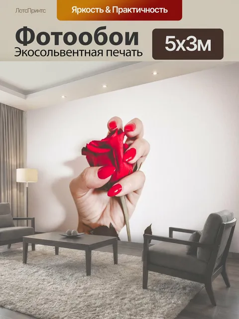 500 × 300 см · Экосольвентная печать