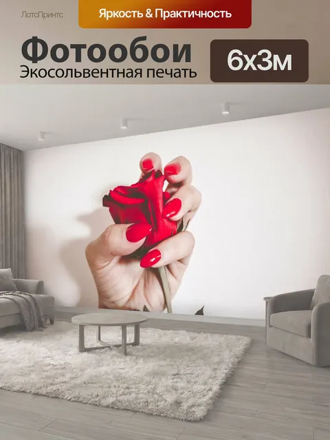 600 × 300 см · Экосольвентная печать
