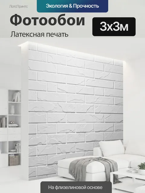 300 × 300 см · Латексная печать