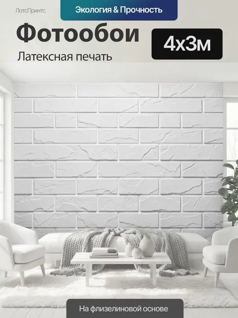 400 × 300 см · Латексная печать