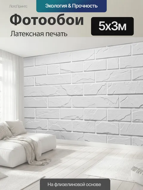 500 × 300 см · Латексная печать