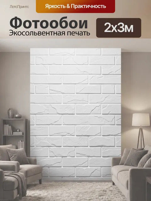 200 × 300 см · Экосольвентная печать
