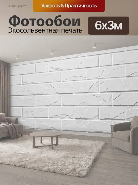 600 × 300 см · Экосольвентная печать