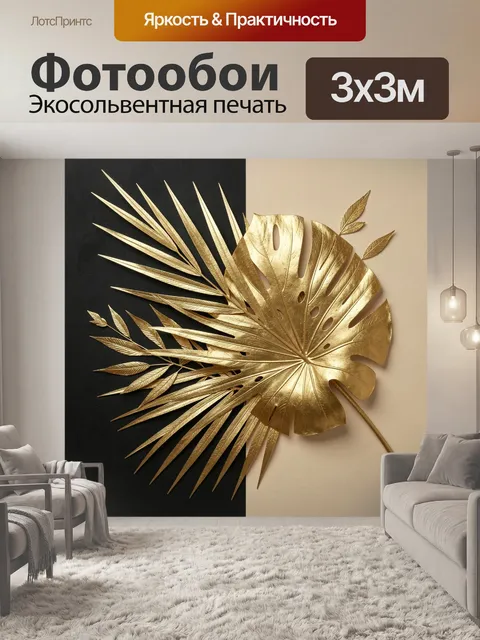 Фотообои Золотые тропические листья. Роскошная композиция с крупным металлическим листом и вытянутыми пальмовыми ветвя…