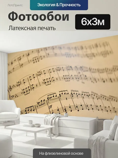 600 × 300 см · Латексная печать