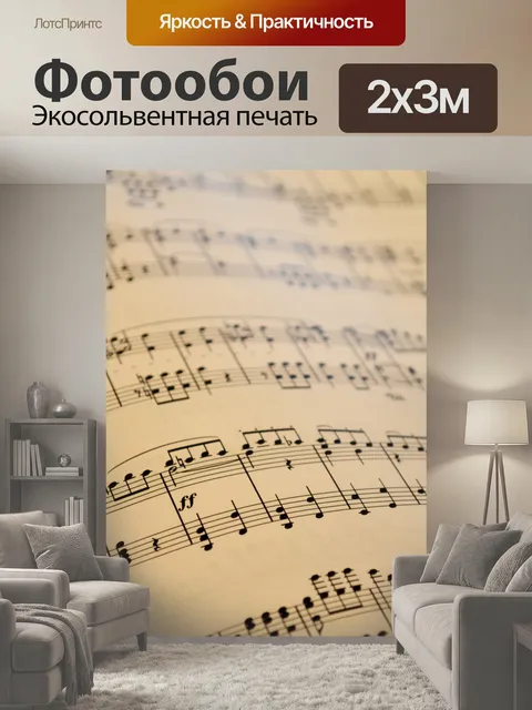 200 × 300 см · Экосольвентная печать