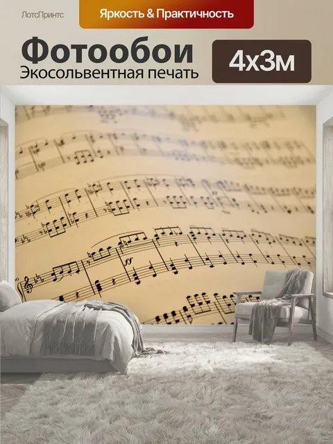 400 × 300 см · Экосольвентная печать