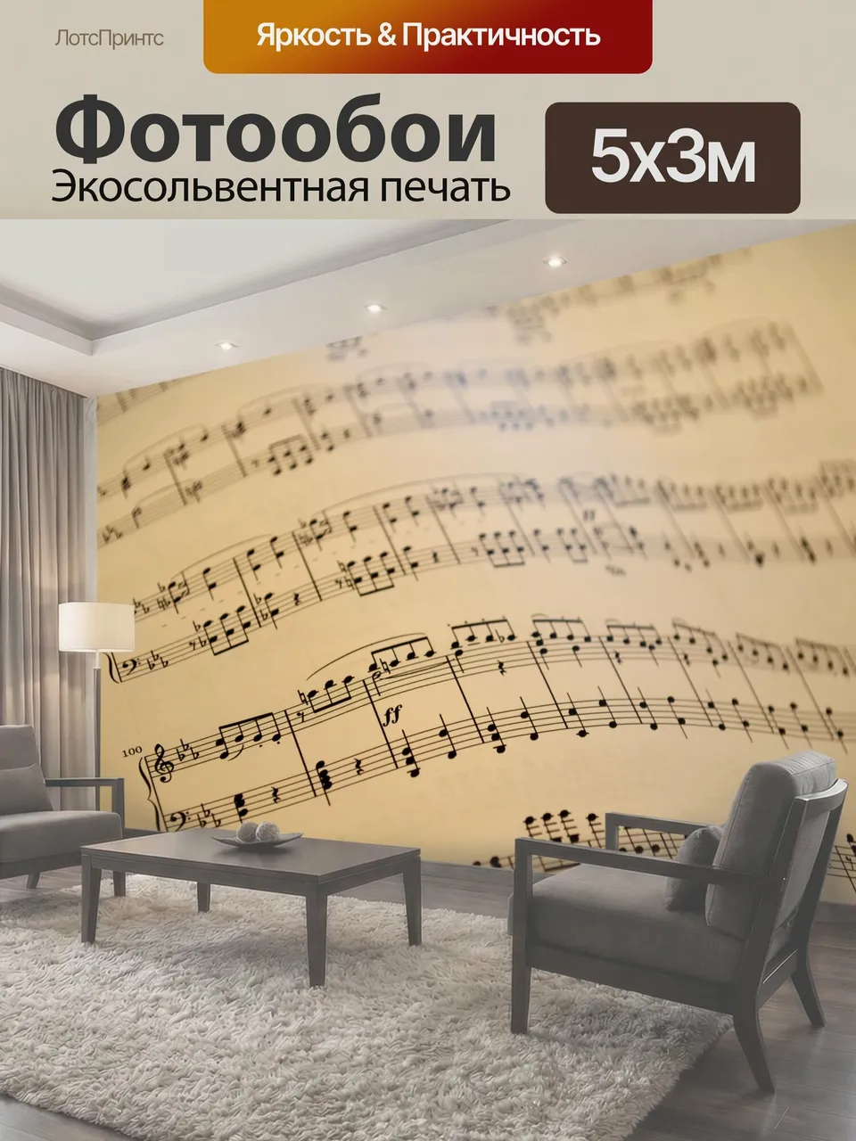 Фотообои Музыка ноты Винтаж Старый нотный лист