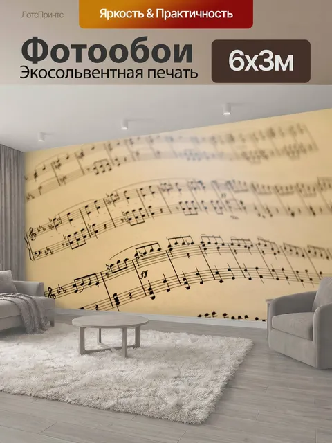 600 × 300 см · Экосольвентная печать