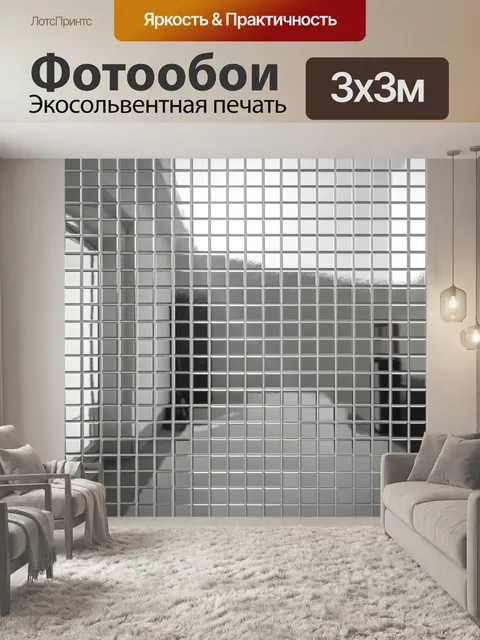 Фотообои Кубическая решётка из металла