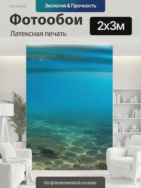 200 × 300 см · Латексная печать