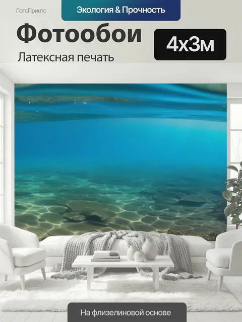 400 × 300 см · Латексная печать