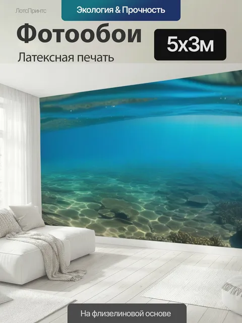500 × 300 см · Латексная печать