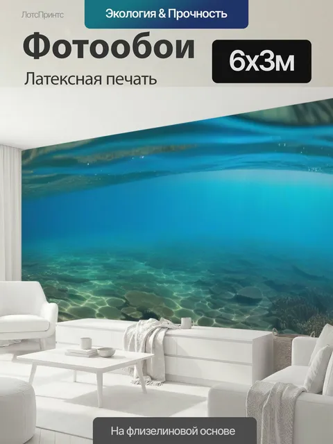 600 × 300 см · Латексная печать