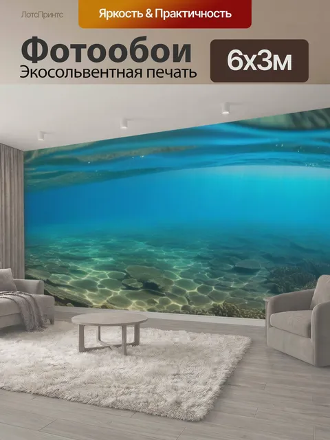 600 × 300 см · Экосольвентная печать