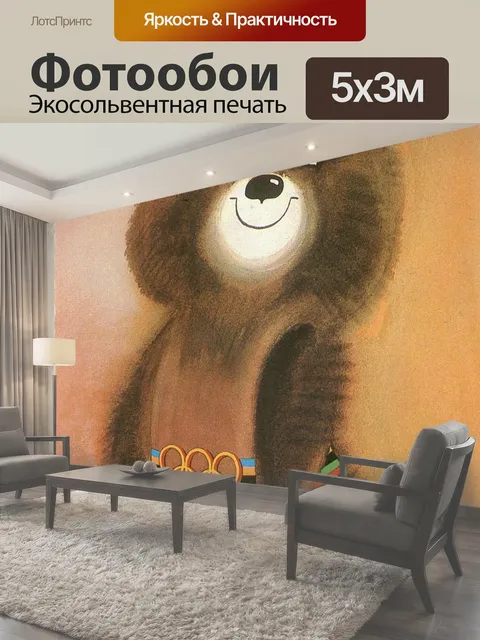 Фотообои Олимпиада, талисман, нести