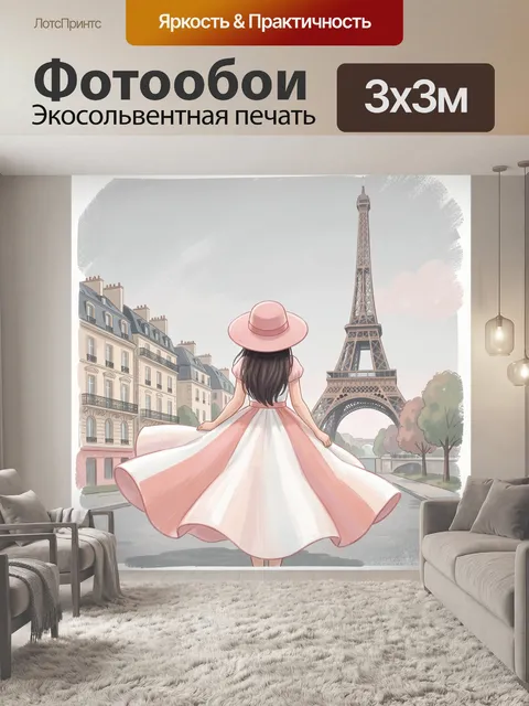 Фотообои Девушка у Эйфелевой башни
