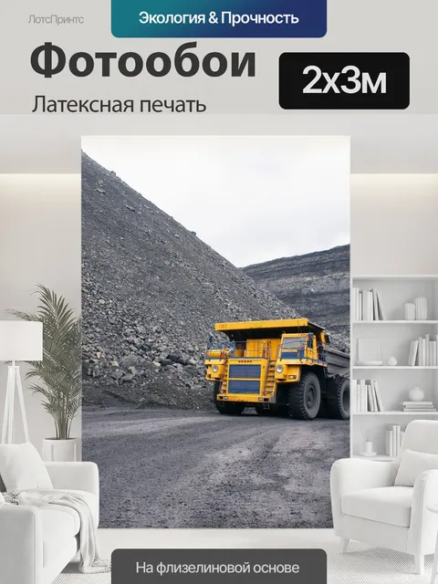 200 × 300 см · Латексная печать