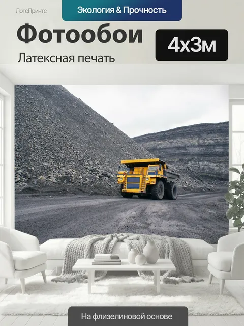 400 × 300 см · Латексная печать