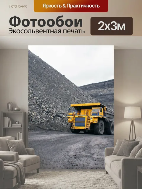 200 × 300 см · Экосольвентная печать