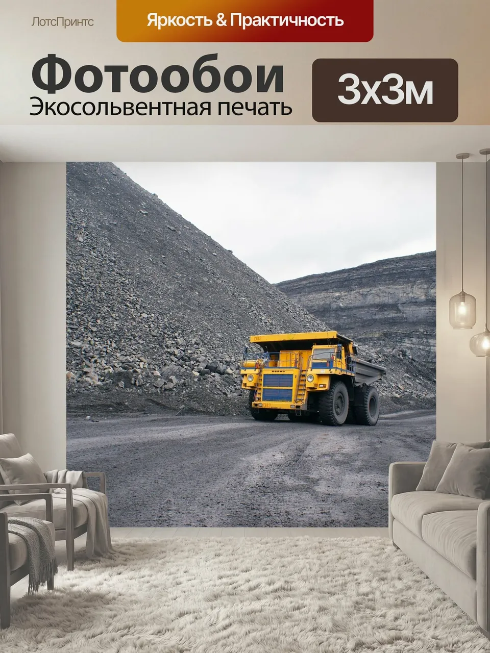 Фотообои Промышленность, карьерный самосвал, полезные ископаемые