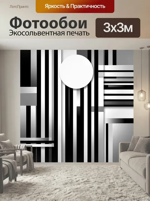 Фотообои Черно-белая геометрическая абстракция. Минималистичная композиция с вертикальными и горизонтальными полосами,…