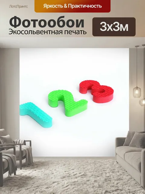 Фотообои Номер, подсчет, математика