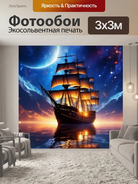 300 × 300 см · Экосольвентная печать