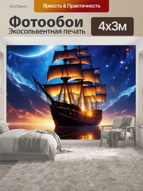 400 × 300 см · Экосольвентная печать