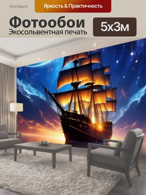 500 × 300 см · Экосольвентная печать