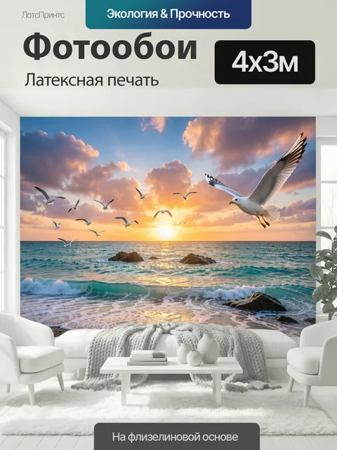 400 × 300 см · Латексная печать
