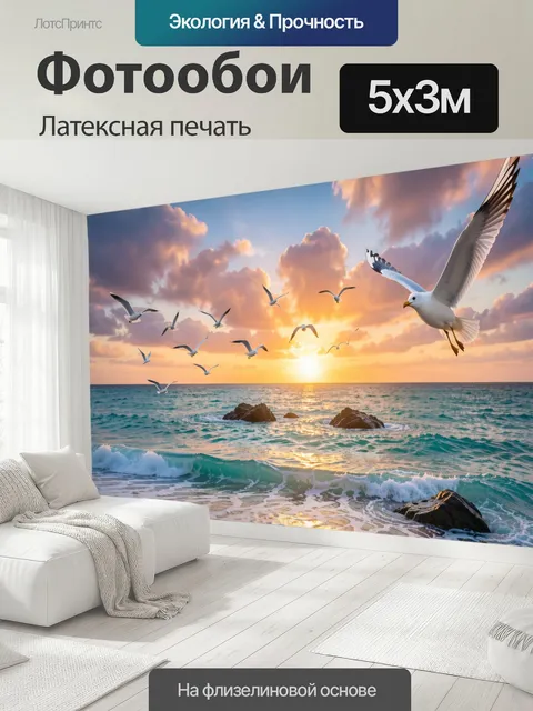 500 × 300 см · Латексная печать