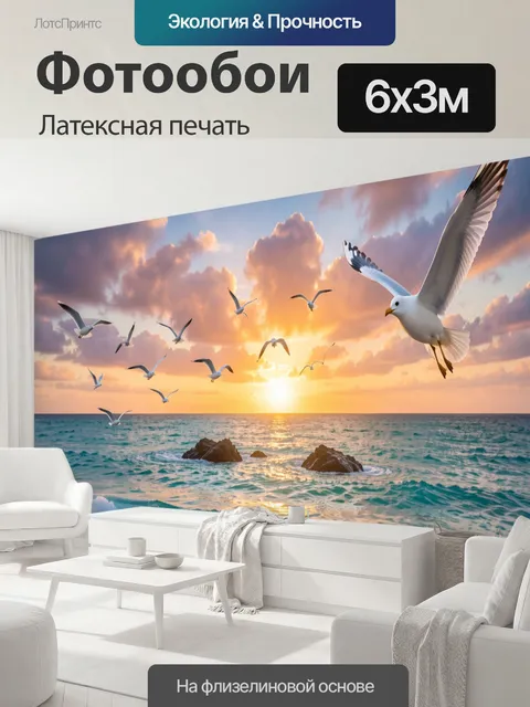 600 × 300 см · Латексная печать