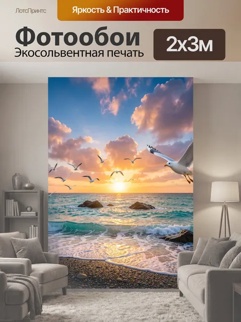 200 × 300 см · Экосольвентная печать