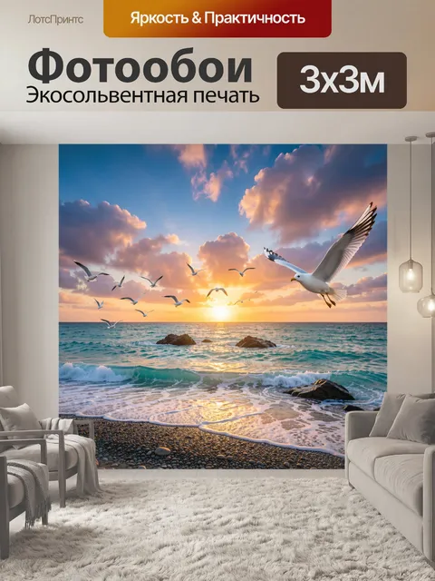 300 × 300 см · Экосольвентная печать