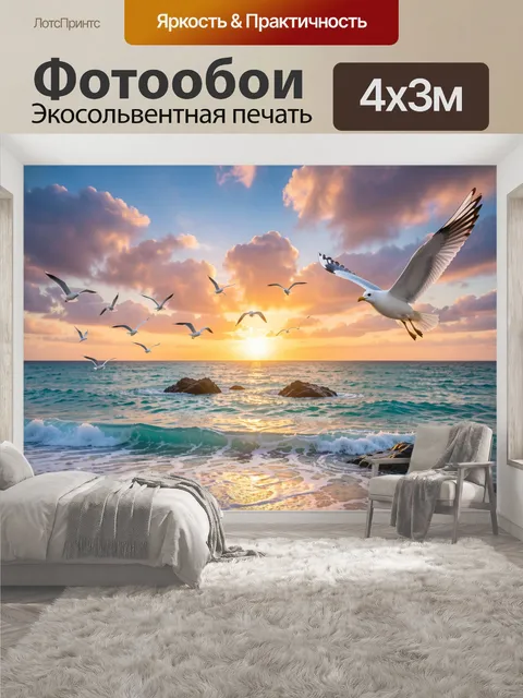 400 × 300 см · Экосольвентная печать