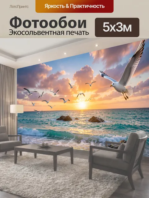 500 × 300 см · Экосольвентная печать